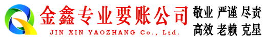 红寺堡讨账公司
